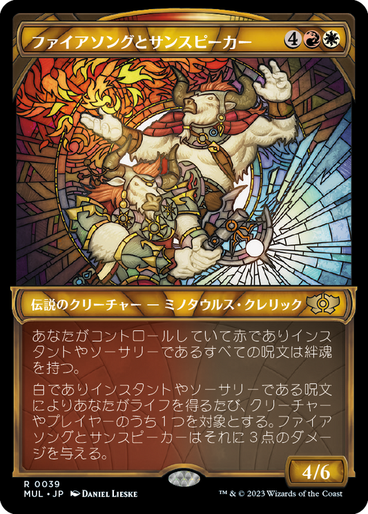 【Foil】【JP】ファイアソングとサンスピーカー/Firesong and Sunspeaker [MUL] 金R No.39