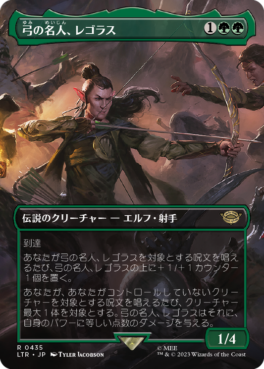 【JP】弓の名人、レゴラス/Legolas, Master Archer [LTR] 緑R No.435