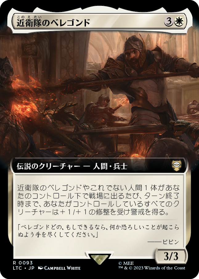 【Foil】【JP】近衛隊のベレゴンド/Beregond of the Guard [LTC] 白R No.93