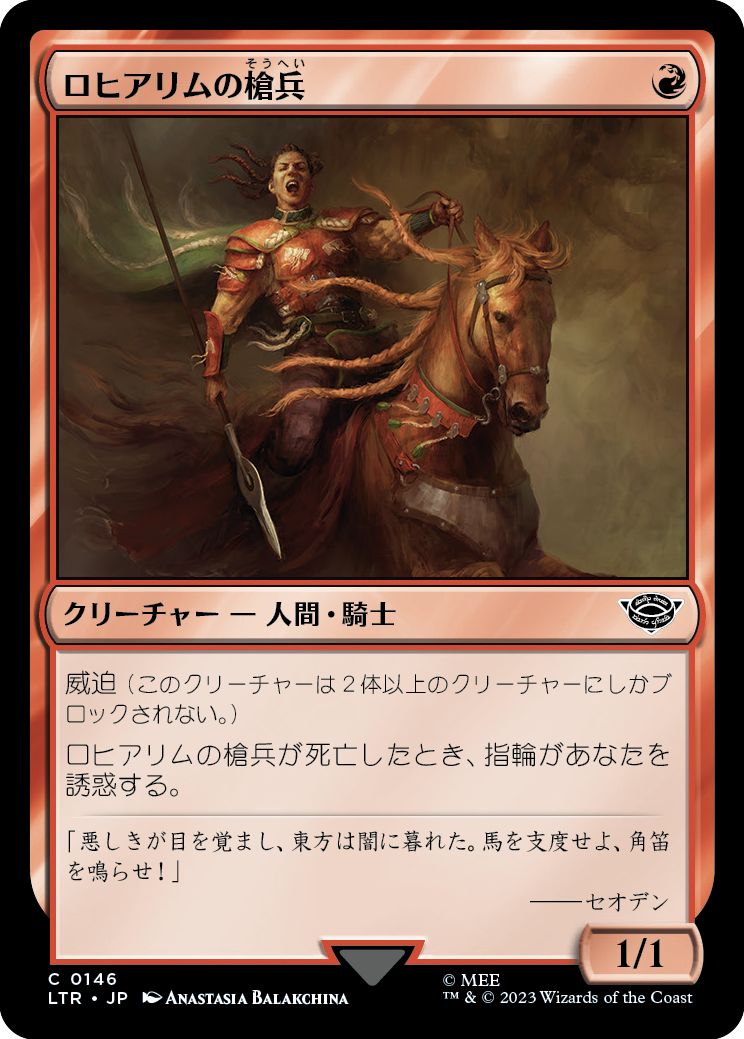 【Foil】【JP】ロヒアリムの槍兵/Rohirrim Lancer [LTR] 赤C No.146