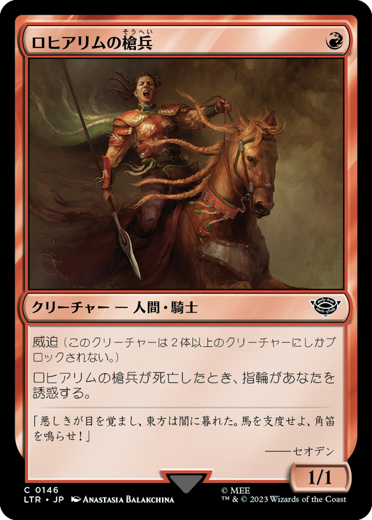 【Foil】【JP】ロヒアリムの槍兵/Rohirrim Lancer [LTR] 赤C No.146