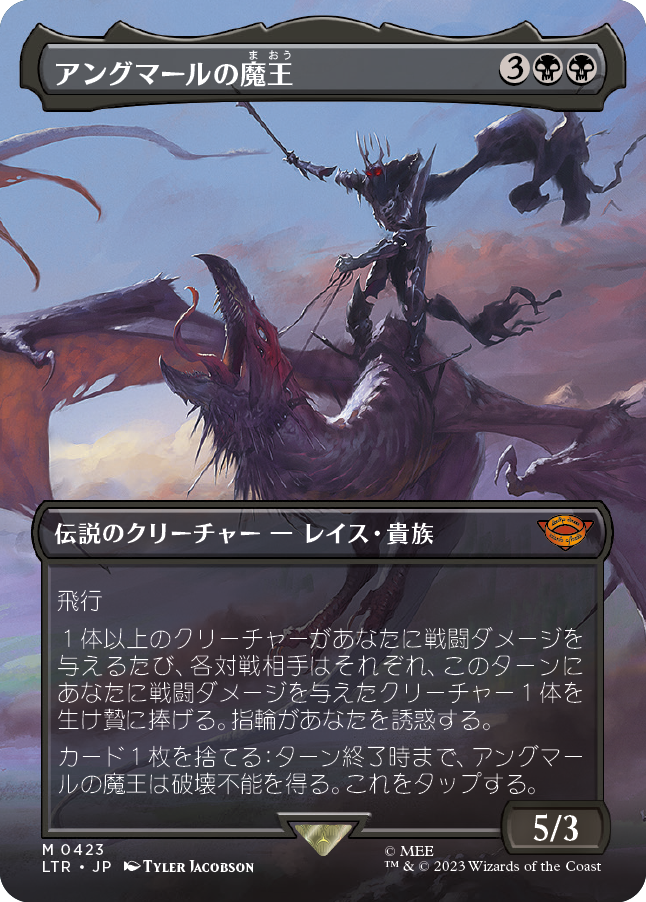 【Foil】【JP】アングマールの魔王/Witch-king of Angmar [LTR] 黒M No.423
