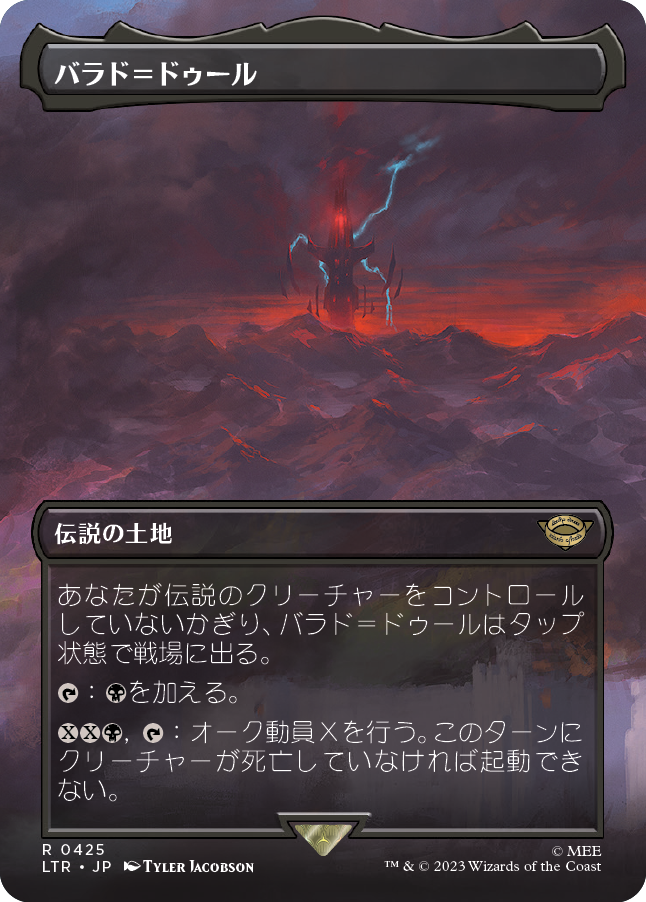 【Foil】【JP】バラド＝ドゥール/Barad-dûr [LTR] 無R No.425