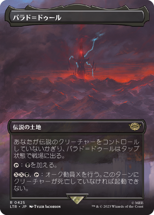 【Foil】【JP】バラド＝ドゥール/Barad-dûr [LTR] 無R No.425
