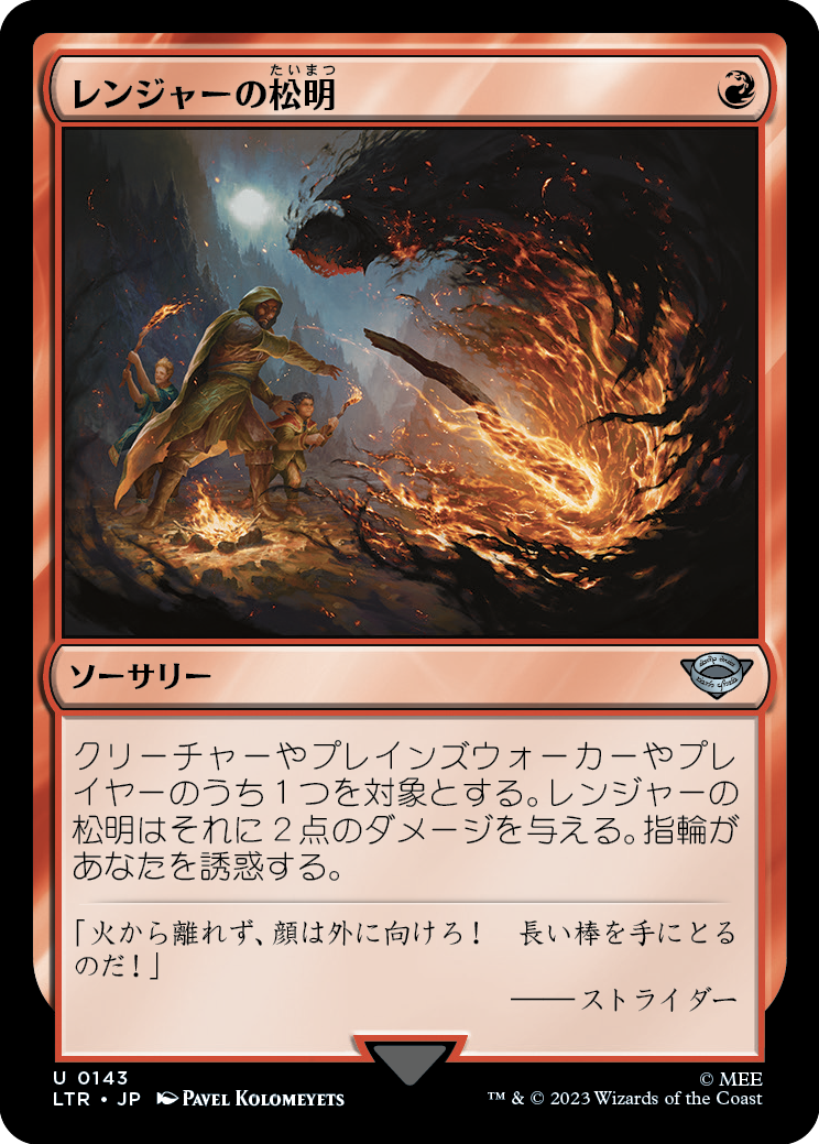 【Foil】【JP】レンジャーの松明/Ranger's Firebrand [LTR] 赤U No.143