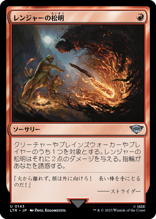 【Foil】【JP】レンジャーの松明/Ranger's Firebrand [LTR] 赤U No.143