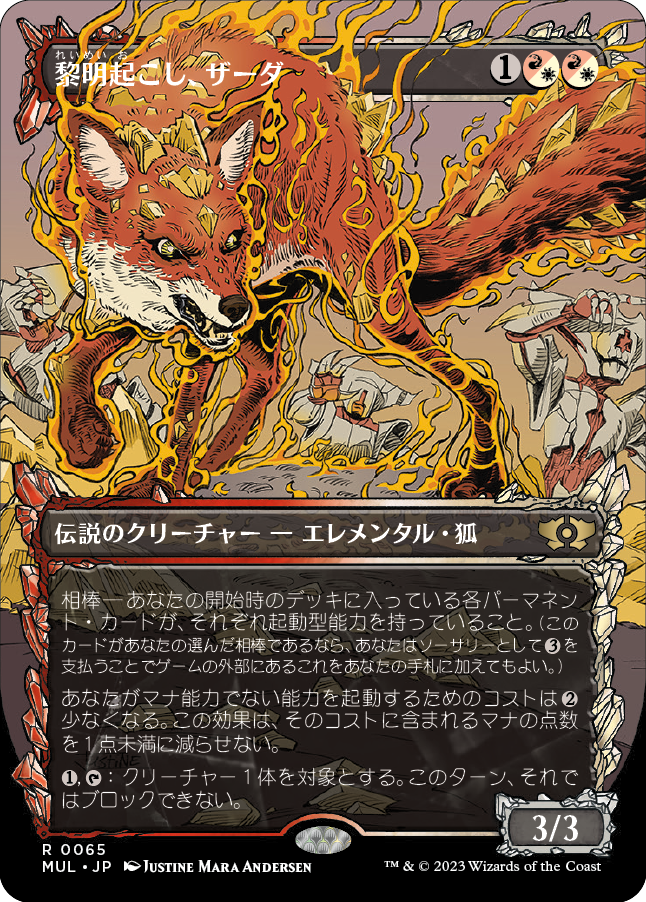 【Foil】【JP】黎明起こし、ザーダ/Zirda, the Dawnwaker [MUL] 混R No.65