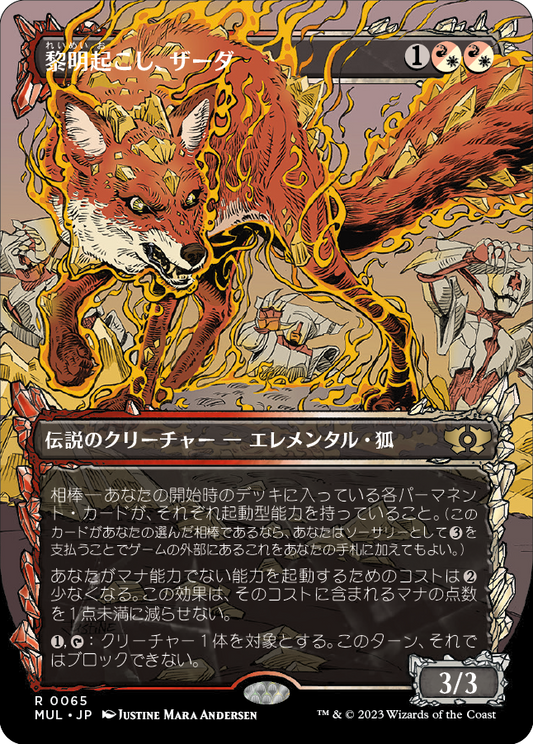 【Foil】【JP】黎明起こし、ザーダ/Zirda, the Dawnwaker [MUL] 混R No.65