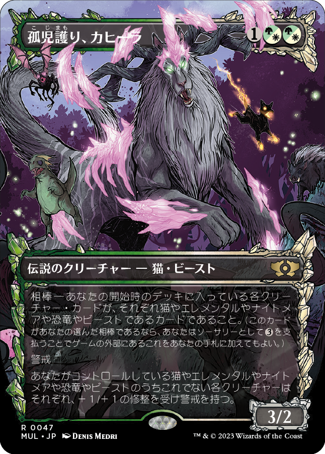 【Foil】【JP】孤児護り、カヒーラ/Kaheera, the Orphanguard [MUL] 混R No.47