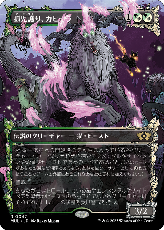 【Foil】【JP】孤児護り、カヒーラ/Kaheera, the Orphanguard [MUL] 混R No.47