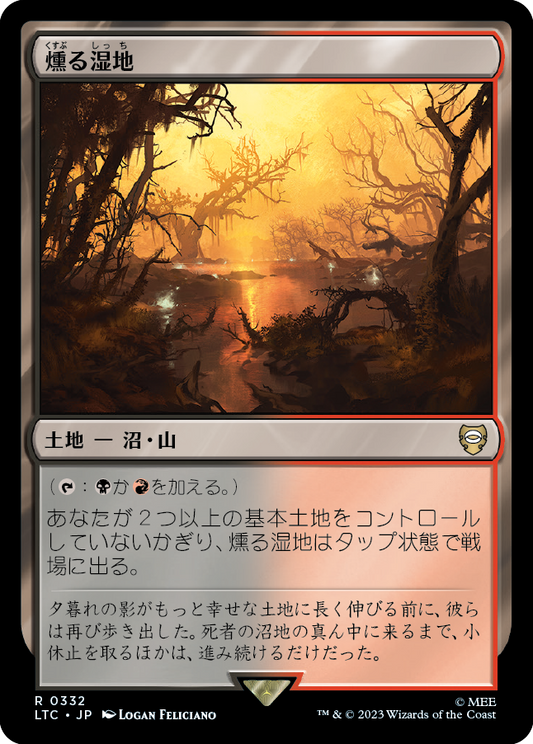【JP】燻る湿地/Smoldering Marsh [LTC] 無R No.332