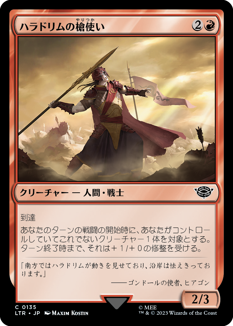 【Foil】【JP】ハラドリムの槍使い/Haradrim Spearmaster [LTR] 赤C No.135