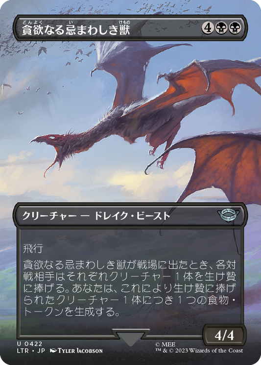 【Foil】【JP】貪欲なる忌まわしき獣/Voracious Fell Beast [LTR] 黒U No.422