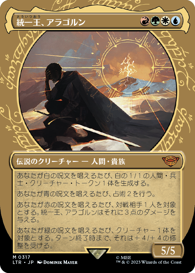 【Foil】【JP】統一王、アラゴルン/Aragorn, the Uniter [LTR] 金M No.317