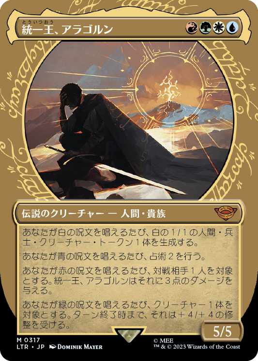 【JP】統一王、アラゴルン/Aragorn, the Uniter [LTR] 金M No.317
