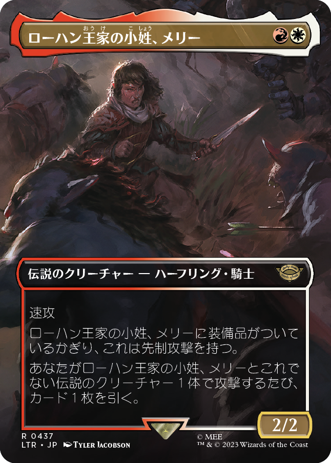 【JP】ローハン王家の小姓、メリー/Merry, Esquire of Rohan [LTR] 金R No.437