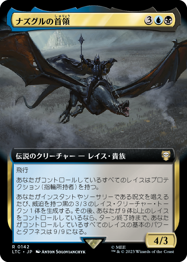 【Foil】【JP】ナズグルの首領/Lord of the Nazgûl [LTC] 金R No.142