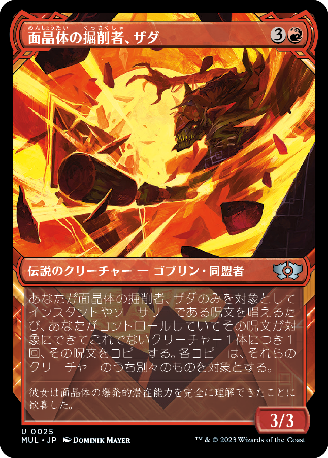 【Foil】【JP】面晶体の掘削者、ザダ/Zada, Hedron Grinder [MUL] 赤U No.25