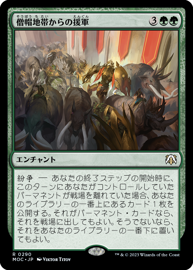 【JP】僧帽地帯からの援軍/Aid from the Cowl [MOC] 緑R No.290