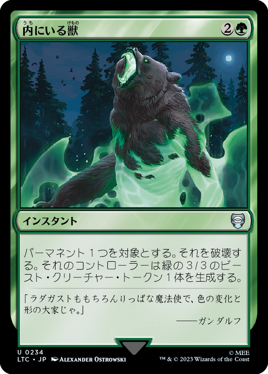 【JP】内にいる獣/Beast Within [LTC] 緑U No.234