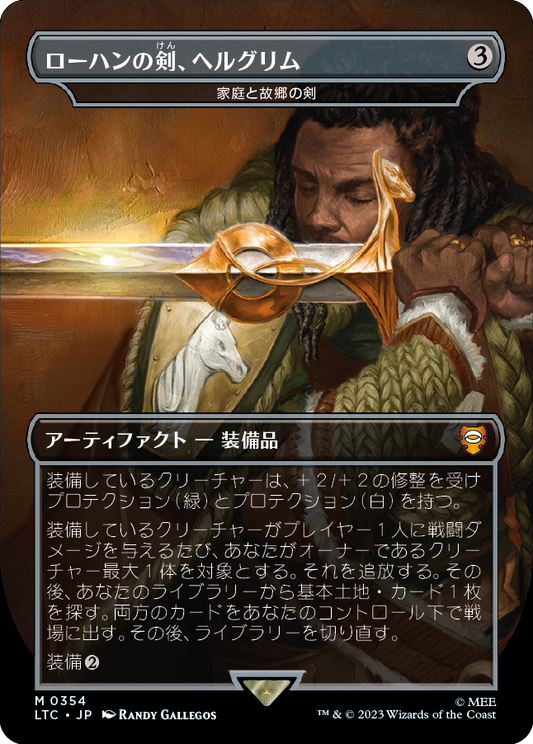 【Foil】【JP】家庭と故郷の剣/Sword of Hearth and Home [LTC] 茶M No.354