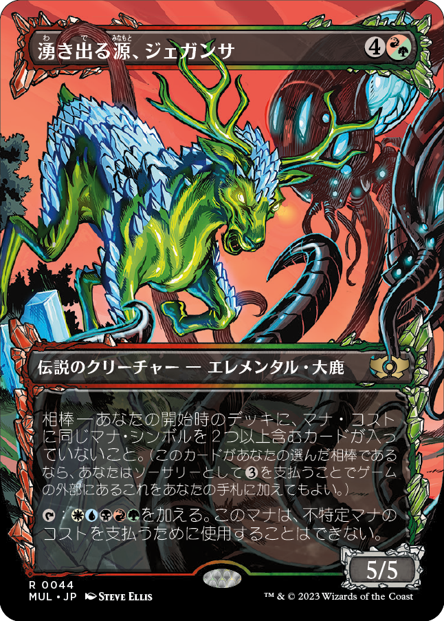 【Foil】【JP】湧き出る源、ジェガンサ/Jegantha, the Wellspring [MUL] 混R No.44