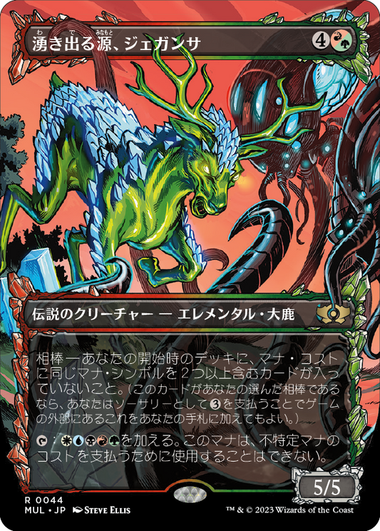 【Foil】【JP】湧き出る源、ジェガンサ/Jegantha, the Wellspring [MUL] 混R No.44