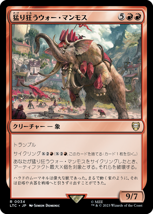【JP】猛り狂うウォー・マンモス/Rampaging War Mammoth [LTC] 赤R No.34