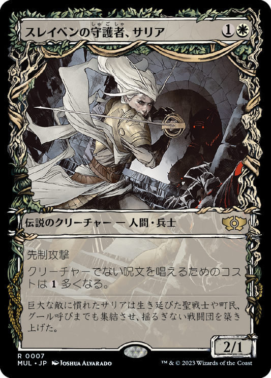 【Foil】【JP】スレイベンの守護者、サリア/Thalia, Guardian of Thraben [MUL] 白R No.7