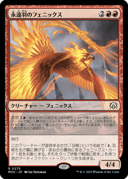 【JP】永遠羽のフェニックス/Everquill Phoenix [MOC] 赤R No.275