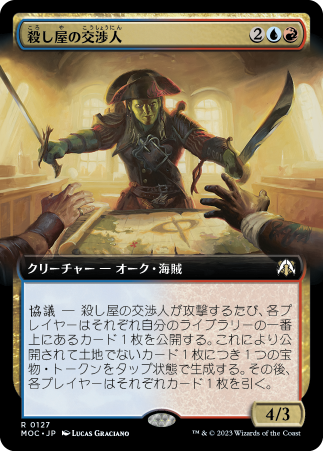 【JP】殺し屋の交渉人/Cutthroat Negotiator [MOC] 金R No.127
