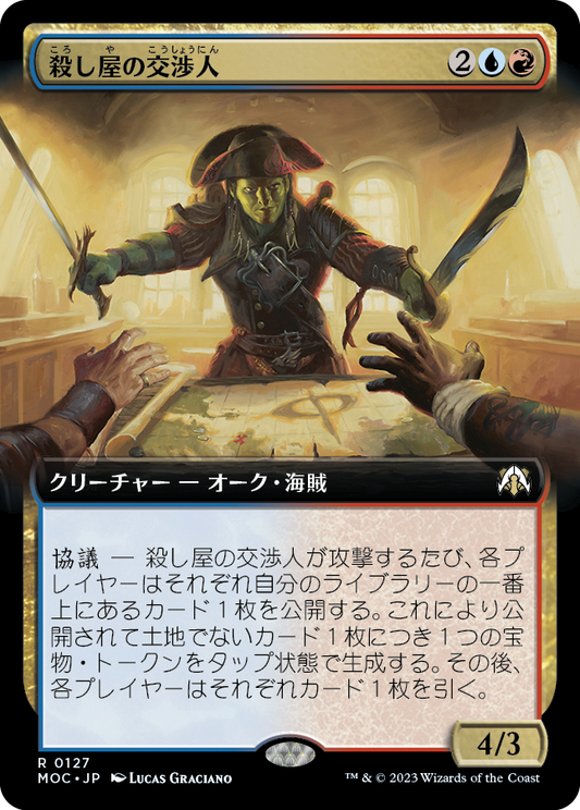 【JP】殺し屋の交渉人/Cutthroat Negotiator [MOC] 金R No.127