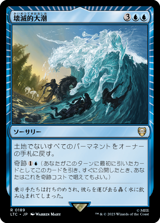 【JP】壊滅的大潮/Devastation Tide [LTC] 青R No.189