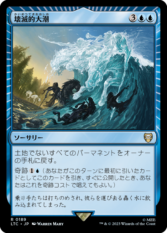 【JP】壊滅的大潮/Devastation Tide [LTC] 青R No.189