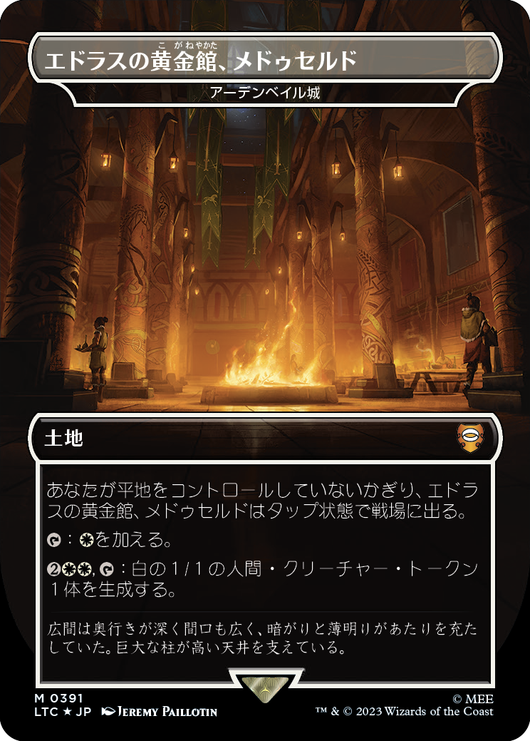 【Foil】【JP】アーデンベイル城/Castle Ardenvale [LTC] 無M No.361