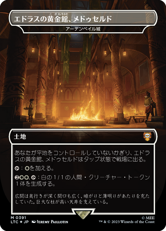 【Foil】【JP】アーデンベイル城/Castle Ardenvale [LTC] 無M No.361