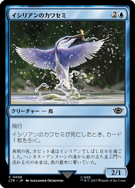 【JP】イシリアンのカワセミ/Ithilien Kingfisher [LTR] 青C No.58