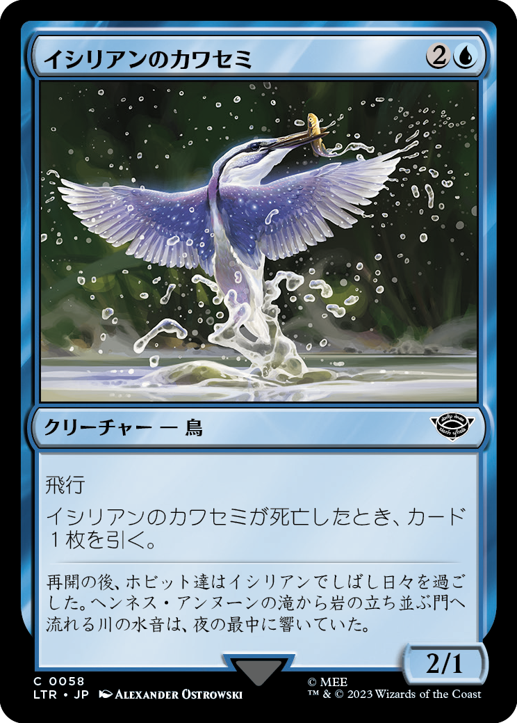 【Foil】【JP】イシリアンのカワセミ/Ithilien Kingfisher [LTR] 青C No.58