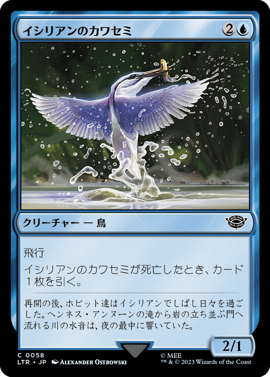 【Foil】【JP】イシリアンのカワセミ/Ithilien Kingfisher [LTR] 青C No.58