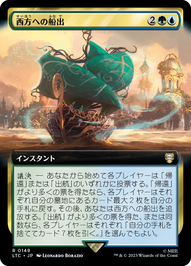 【Foil】【JP】西方への船出/Sail into the West [LTC] 金R No.149
