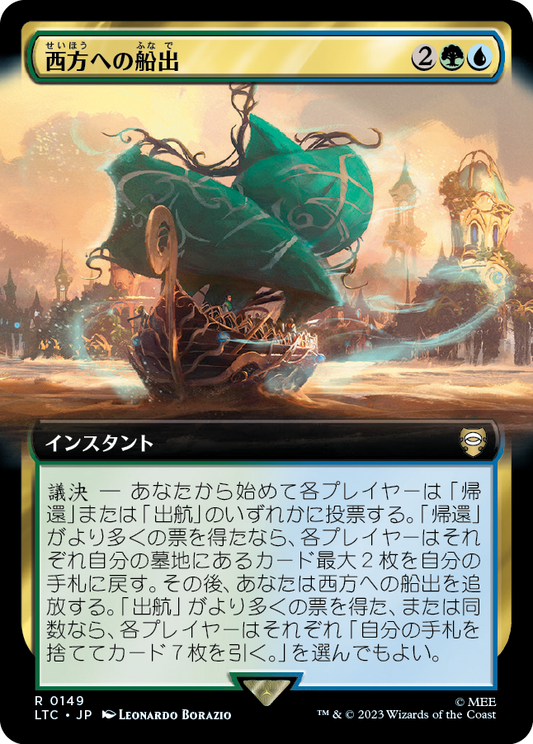 【Foil】【JP】西方への船出/Sail into the West [LTC] 金R No.149