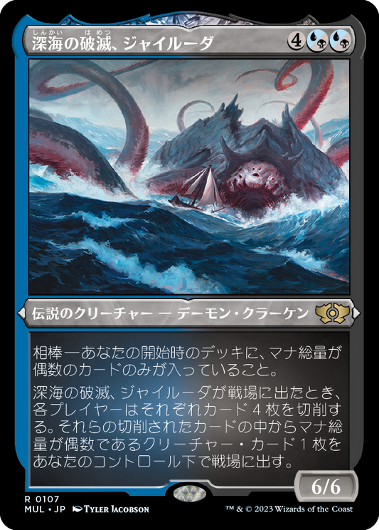 【エッチングFoil】【JP】深海の破滅、ジャイルーダ/Gyruda, Doom of Depths [MUL] 混R No.107