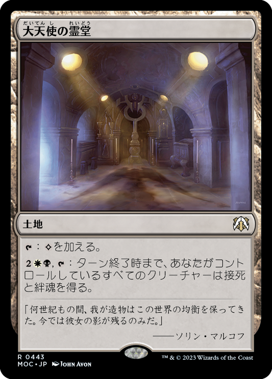 【JP】大天使の霊堂/Vault of the Archangel [MOC] 無R No.443