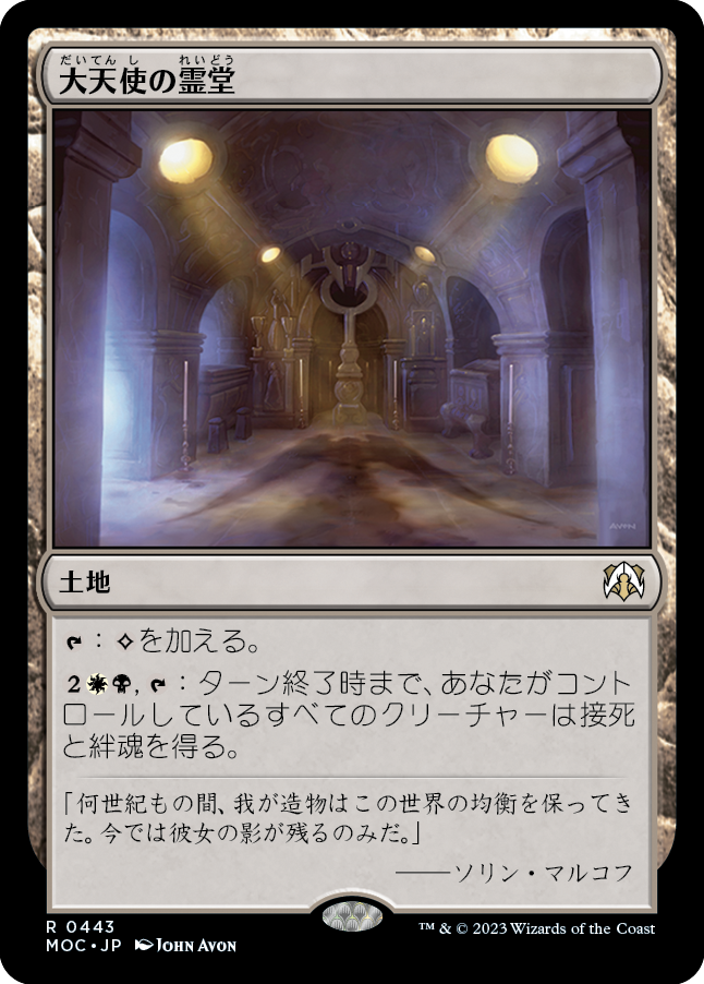 【JP】大天使の霊堂/Vault of the Archangel [MOC] 無R No.443