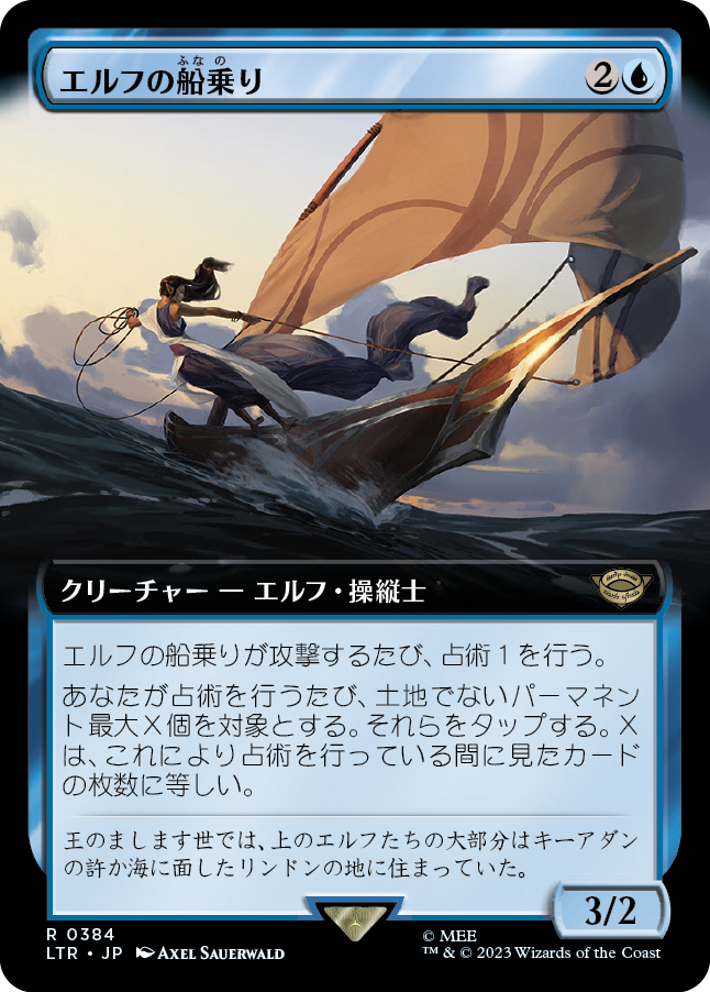 【Foil】【JP】エルフの船乗り/Elvish Mariner [LTR] 青R No.384