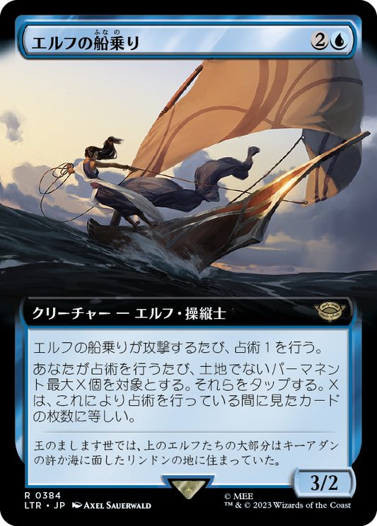 【Foil】【JP】エルフの船乗り/Elvish Mariner [LTR] 青R No.384