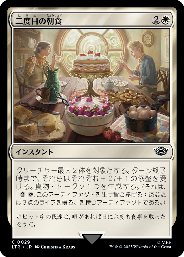 【Foil】【JP】二度目の朝食/Second Breakfast [LTR] 白C No.29