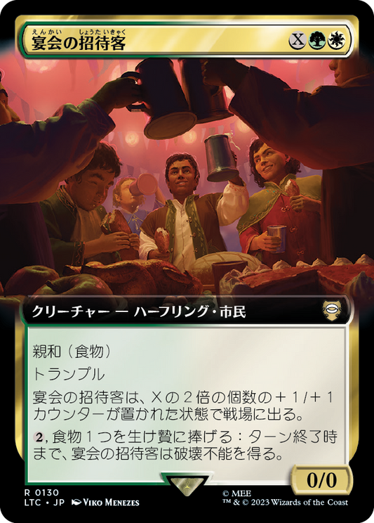 【JP】宴会の招待客/Banquet Guests [LTC] 金R No.130
