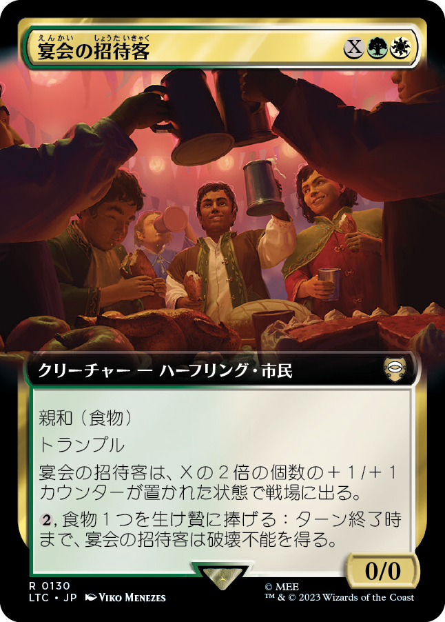 【Foil】【JP】宴会の招待客/Banquet Guests [LTC] 金R No.130