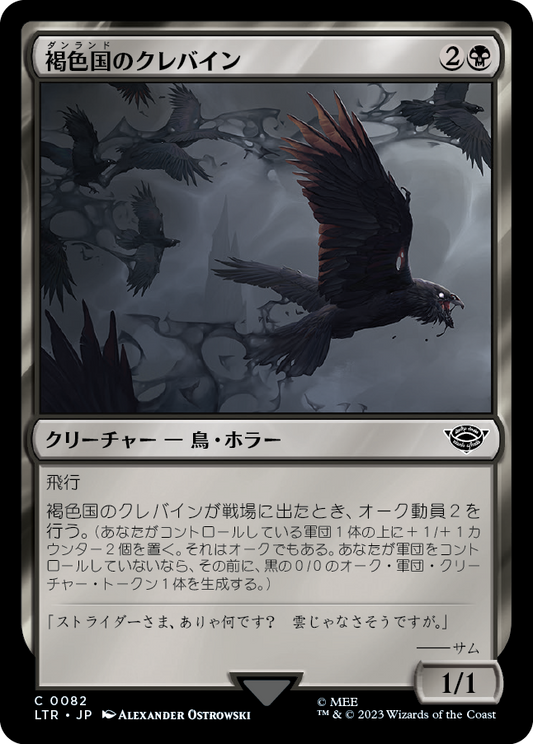 【Foil】【JP】褐色国のクレバイン/Dunland Crebain [LTR] 黒C No.82